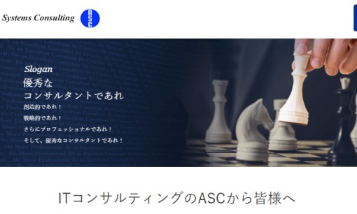 青山システムコンサルティング株式会社のコンサルティングサービスのホームページ画像