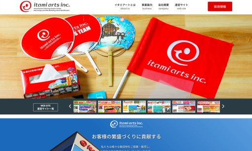 株式会社イタミアートの印刷サービスのホームページ画像