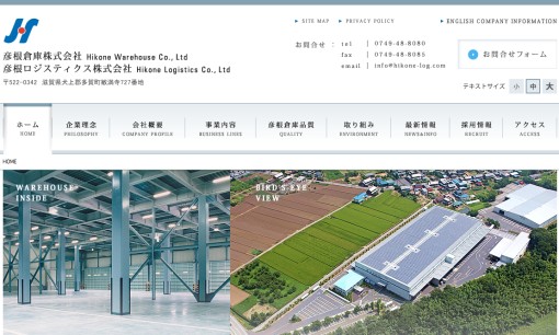 彦根倉庫株式会社の物流倉庫サービスのホームページ画像