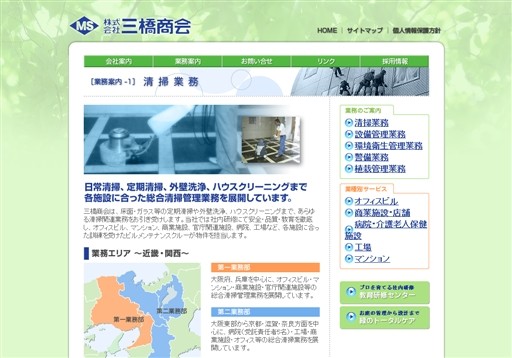 株式会社三橋商会の三橋商会サービス