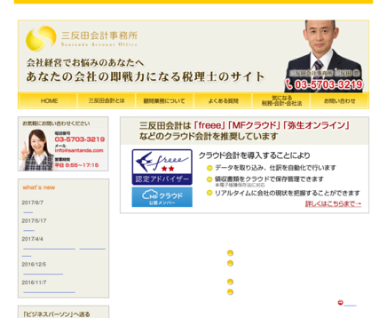 三反田会計事務所の三反田会計事務所サービス