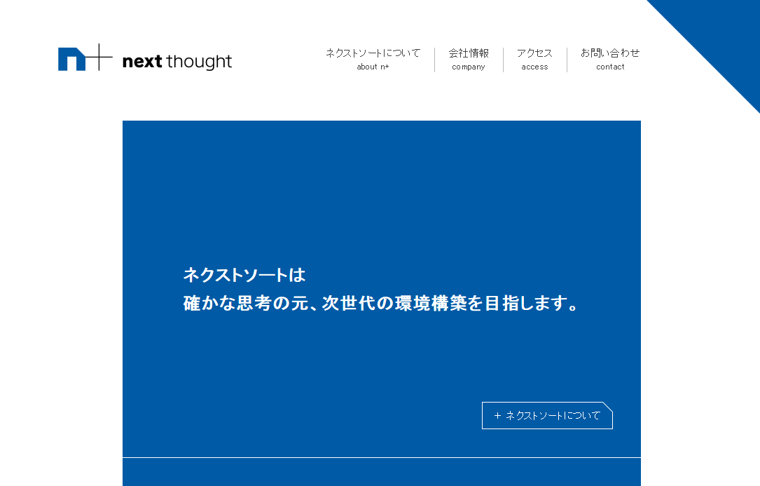 株式会社ネクストソートの株式会社ネクストソートサービス