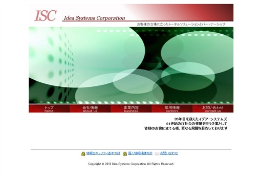 株式会社イデア・システムズの株式会社イデア・システムズサービス