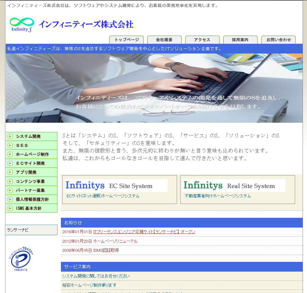インフィニティーズ株式会社のインフィニティーズ株式会社サービス