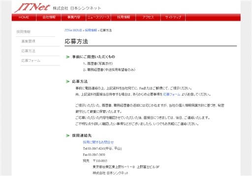 株式会社日本シンクネットの株式会社日本シンクネットサービス