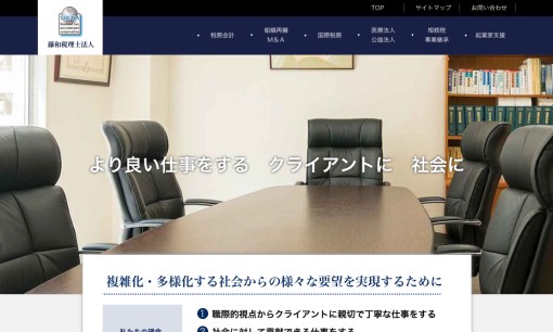 藤和税理士法人の税理士サービスのホームページ画像