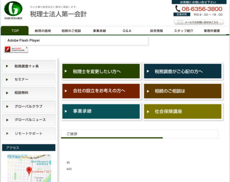 税理士法人第一会計の税理士法人第一会計サービス