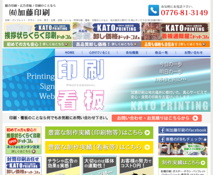 有限会社加藤印刷の有限会社加藤印刷サービス