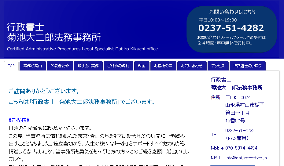 行政書士菊池大二郎法務事務所の行政書士菊池大二郎法務事務所サービス
