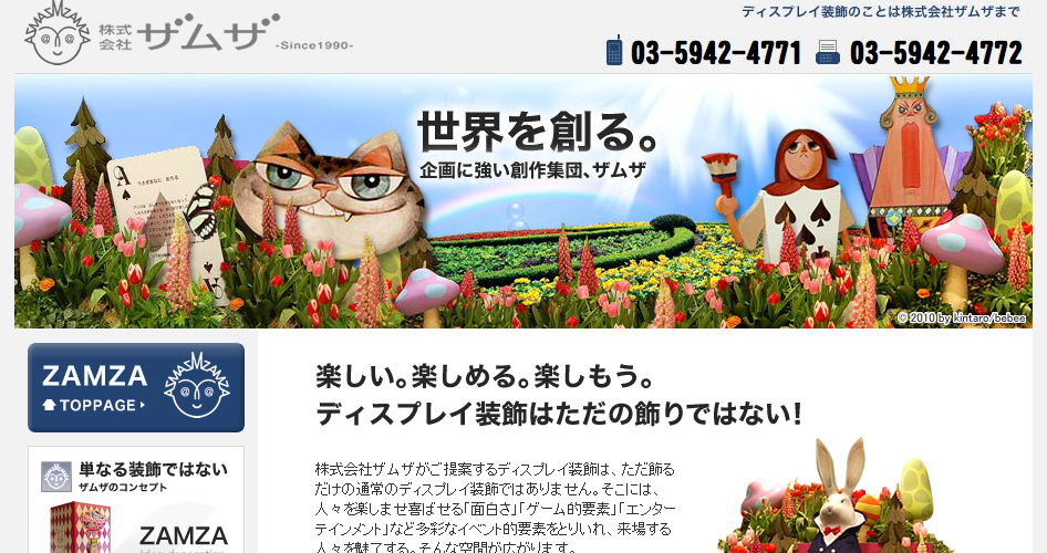 株式会社ザムザの株式会社ザムザサービス