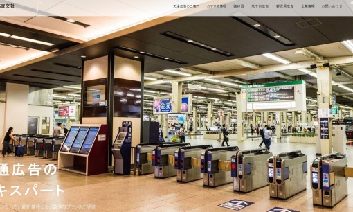 株式会社日本宣交社の交通広告サービスのホームページ画像