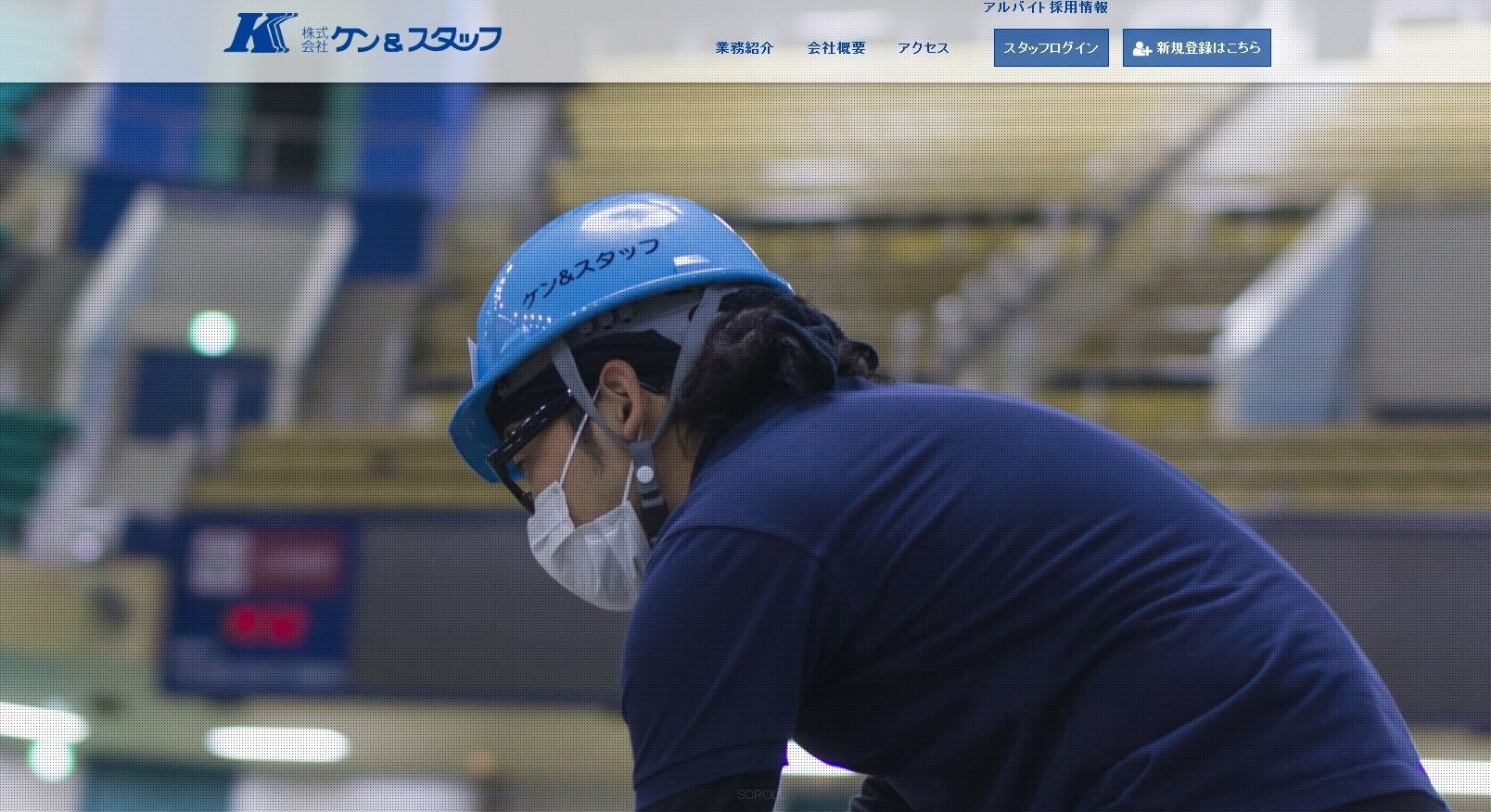 株式会社ケン・スタッフの株式会社ケン・スタッフサービス