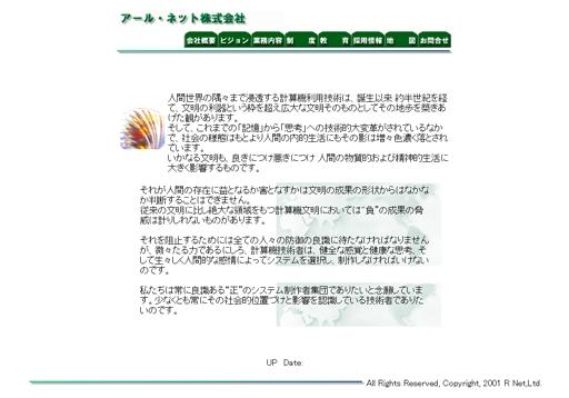 アール・ネット株式会社のアール・ネット株式会社サービス