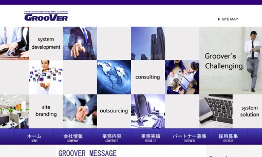 株式会社グローバーのシステム開発サービスのホームページ画像