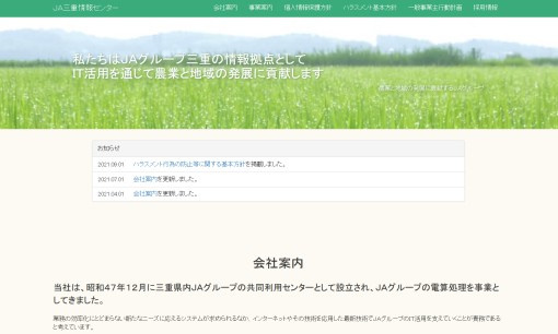株式会社三重県農協情報センターの社員研修サービスのホームページ画像