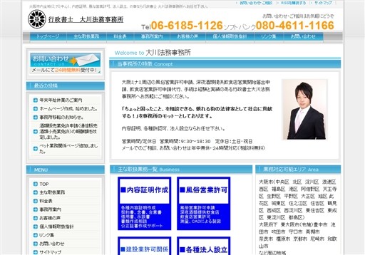行政書士大川法務事務所の行政書士大川法務事務所サービス