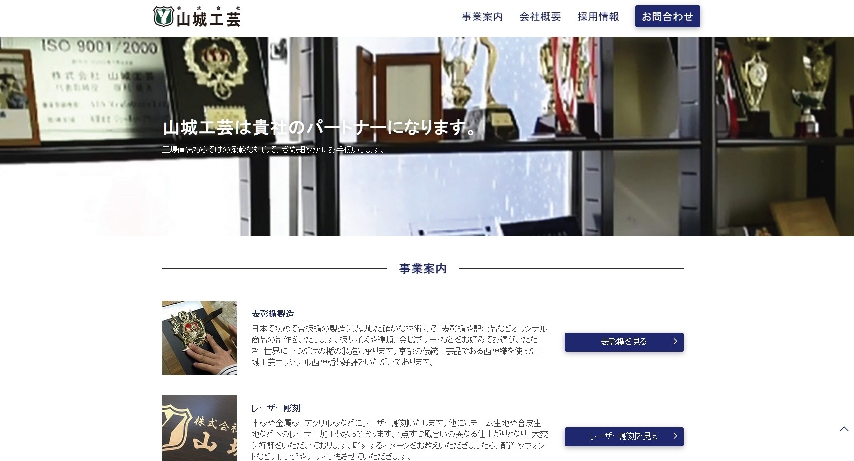 株式会社山城工芸の株式会社山城工芸サービス