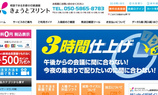 サンケイデザイン株式会社の印刷サービスのホームページ画像