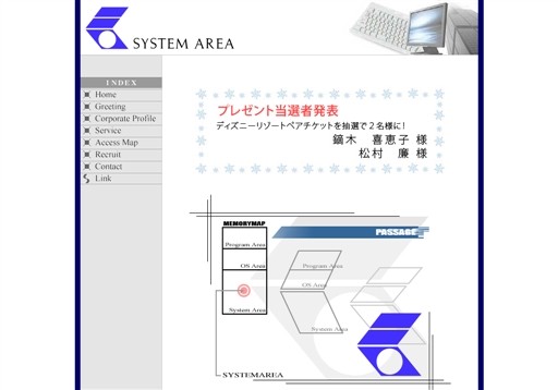 株式会社システムエリアの株式会社システムエリアサービス