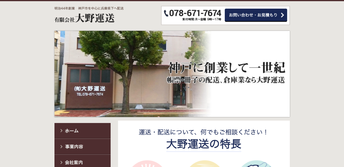 有限会社大野運送の有限会社大野運送サービス