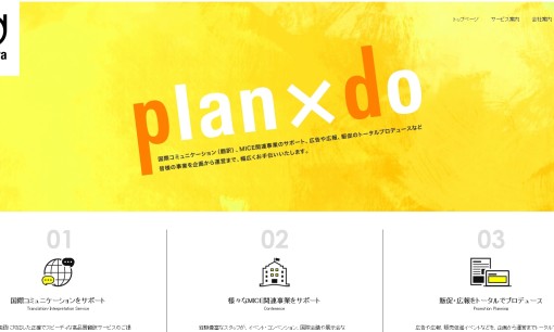 株式会社パンドラの翻訳サービスのホームページ画像