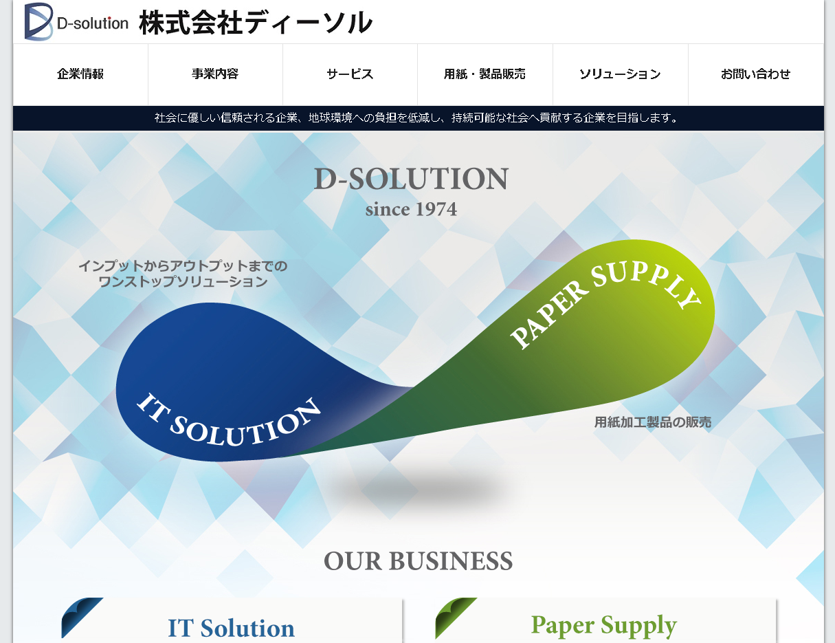 株式会社ディーソルの株式会社ディーソルサービス