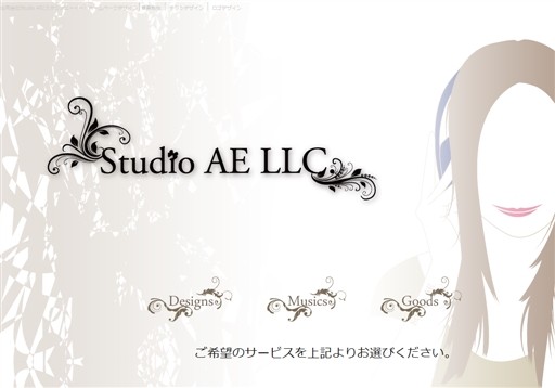 合同会社 Studio AEの合同会社 Studio AEサービス