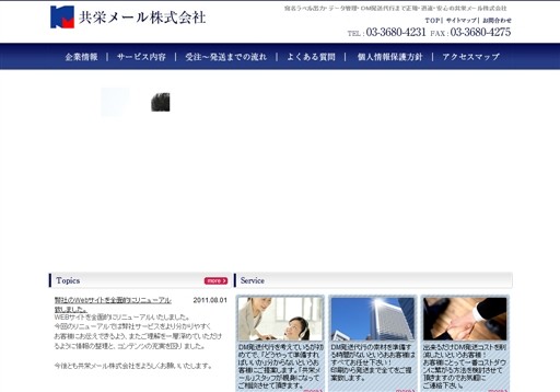 共栄メール株式会社の共栄メール株式会社サービス