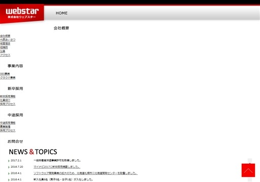 株式会社ウェブスターの株式会社ウェブスターサービス