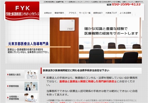 医療法人認可コンサルティング専門行政書士藤沼法務事務所の藤沼法務事務所サービス