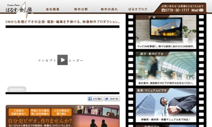 有限会社ぱるす創房の動画制作・映像制作サービスのホームページ画像