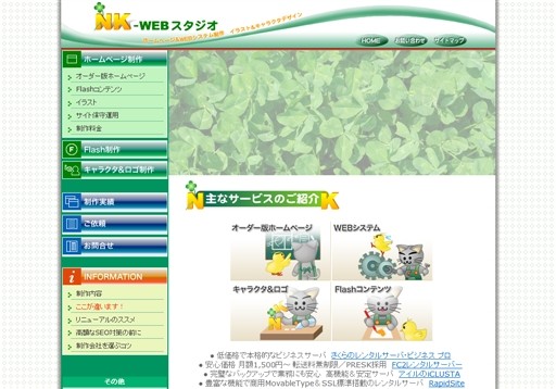 NK-WEBスタジオのNK-WEBスタジオサービス