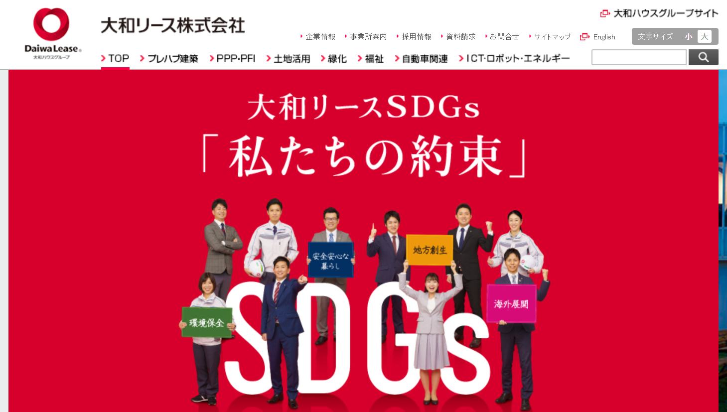 大和リース株式会社の大和リースサービス