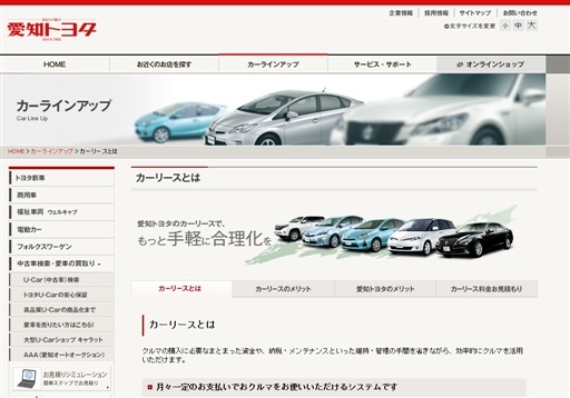 愛知トヨタ自動車株式会社の愛知トヨタサービス