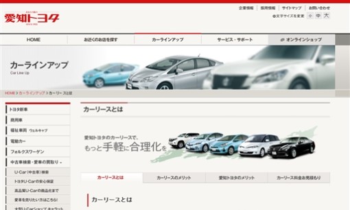 愛知トヨタ自動車株式会社のカーリースサービスのホームページ画像