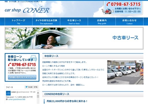 有限会社 CONERのカーショップCONERサービス