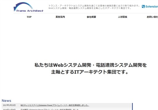 株式会社トランス・アーキテクトの株式会社トランス・アーキテクトサービス