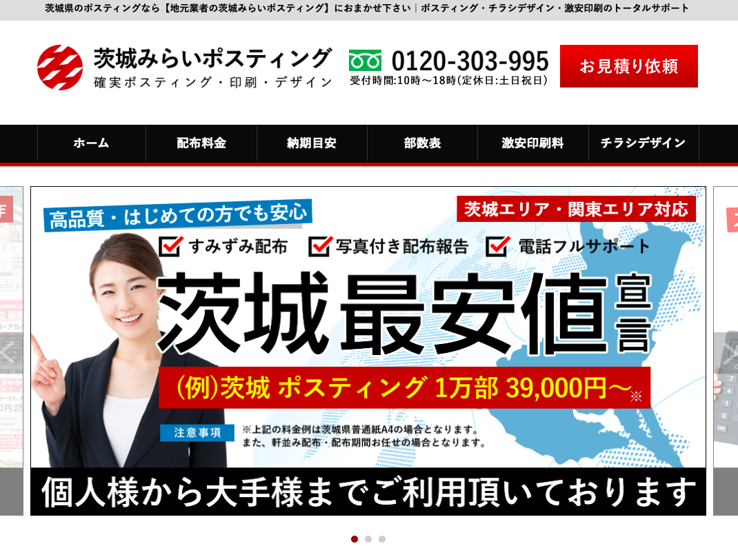 みらいポスティングのみらいポスティングサービス