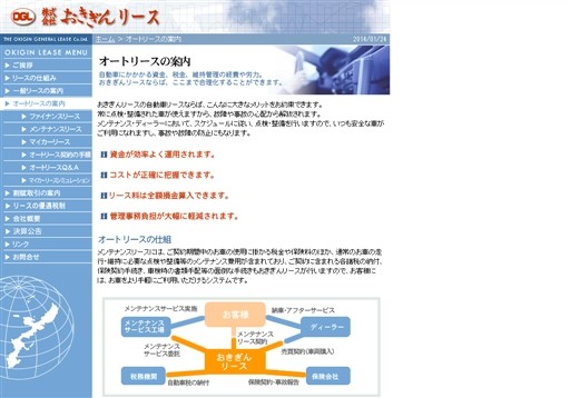 株式会社　おきぎんリースのおきぎんリースサービス