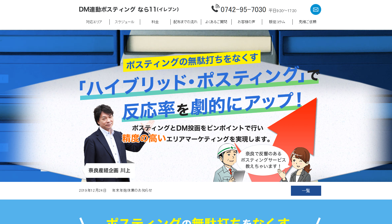 奈良産経企画株式会社の奈良産経企画株式会社サービス