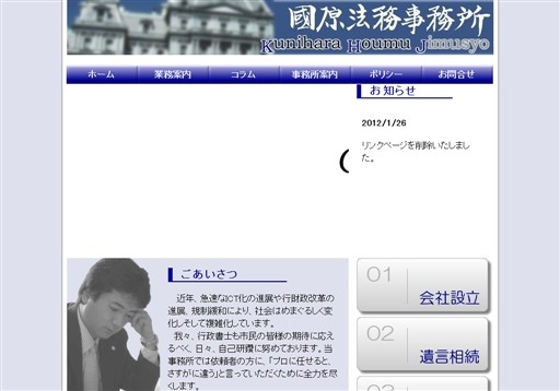 國原法務事務所の國原法務事務所サービス