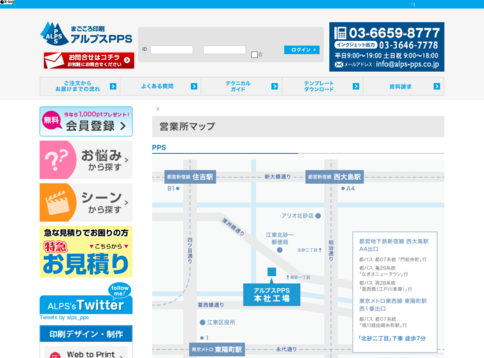 有限会社 アルプスPPSの有限会社 アルプスPPSサービス
