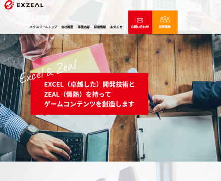 株式会社エクスジールの株式会社エクスジールサービス