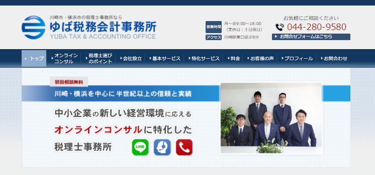 ゆば税務会計事務所のゆば税務会計事務所サービス
