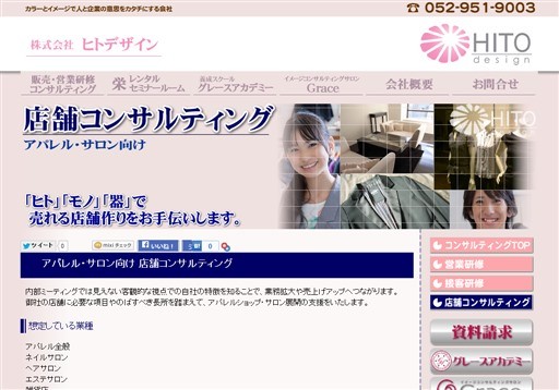 株式会社ヒトデザインのヒトデザインサービス