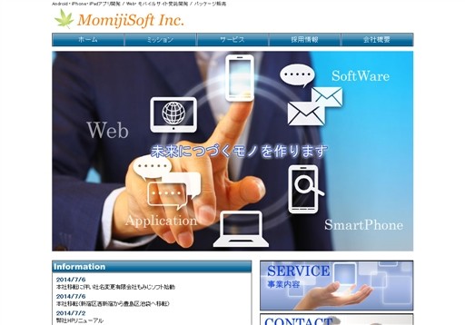 有限会社もみじソフトの有限会社もみじソフトサービス