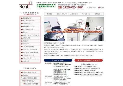 東京国際埠頭株式会社のレントイットサービス