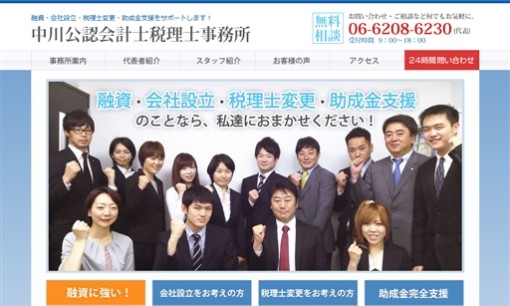 税理士法人AIOの税理士サービスのホームページ画像