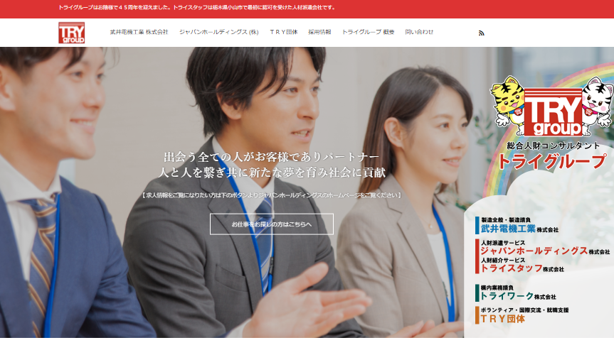トライスタッフ株式会社のトライスタッフ株式会社サービス