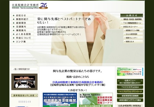 永谷税務会計事務所の永谷税務会計事務所サービス